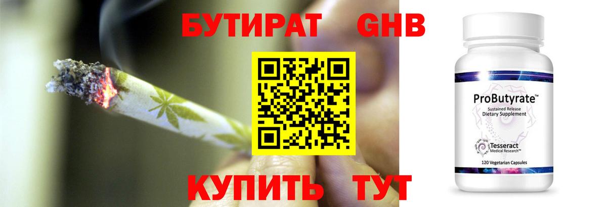 Пугачёв  БУТИРАТ оксибутират  Вход с VPN 