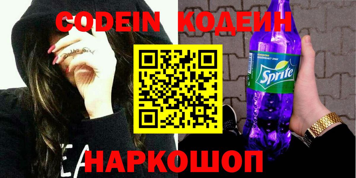 Кодеин напиток Lean (лин) Пугачёв