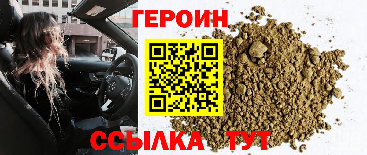 ГЕРОИН Heroin Пугачёв