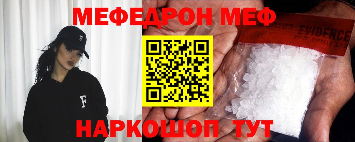 Мефедрон кристаллы Пугачёв