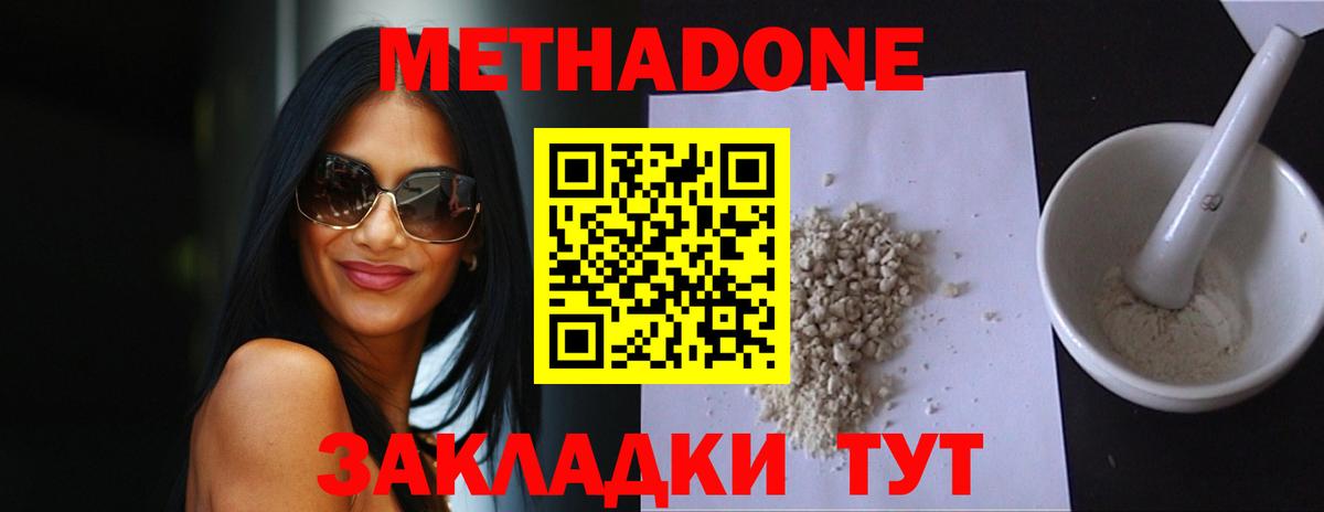 Метадон кристалл  Вход с VPN  МЕТАДОН methadone  Пугачёв 