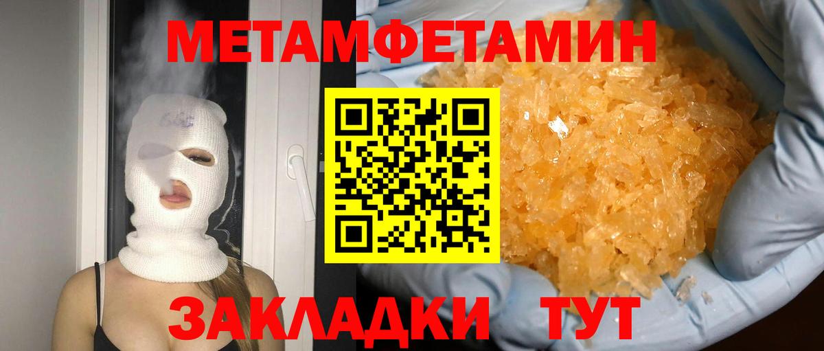 Пугачёв  Метамфетамин кристалл  Вход с VPN 